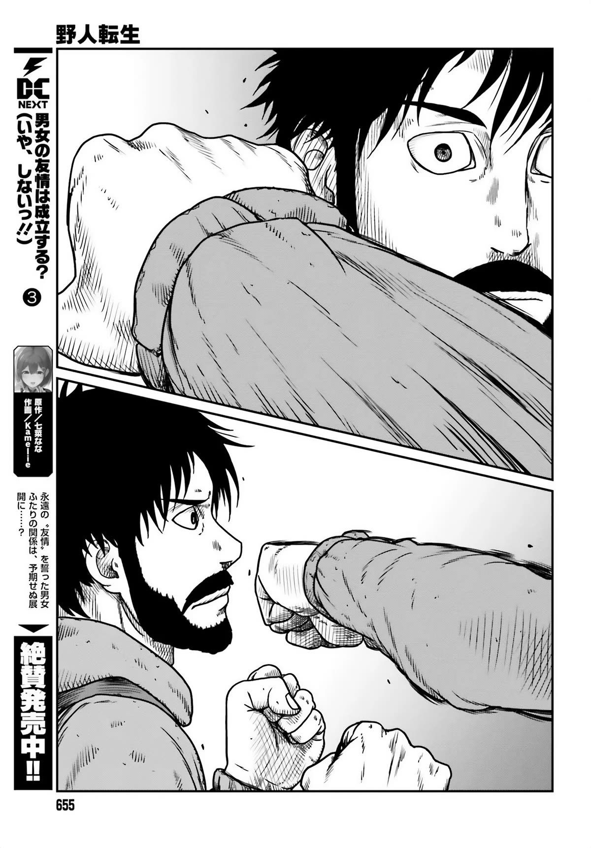 Yajin Tensei: Karate Survivor in Another World Chapter 47 5